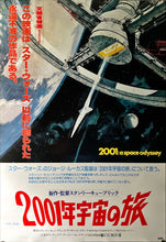 Load image into Gallery viewer, &quot;2001 A Space Odyssey&quot; Original Re-Release Japanese Movie Poster 1978, B2 Size (51 x 73cm) B205
