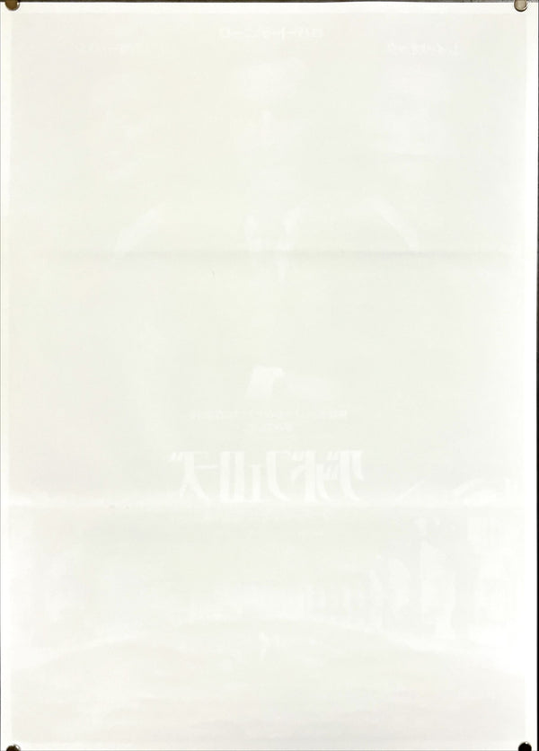 "Goodfellas", Original Release Japanese Movie Poster 1990, B2 Size (51 x 73cm) B207