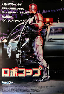 "RoboCop", Original Release Japanese Movie Poster 1987, B2 Size (51cm x 73cm) D24
