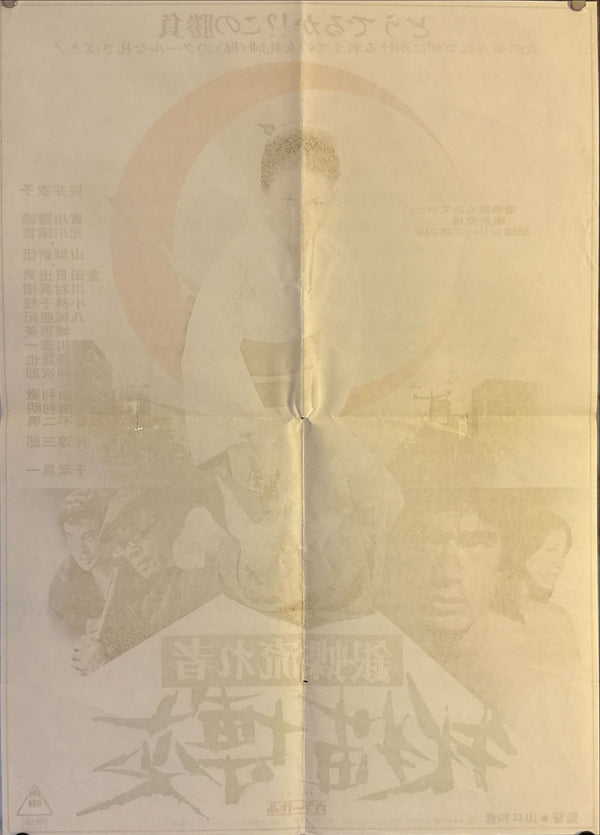 "Wandering Ginza Butterfly 2: She-Cat Gambler", Original Release Japanese Movie Poster 1972, B2 Size (51 x 73cm) M14