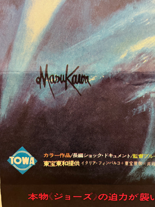 “Shark! (シャーク！ / Sharks and Men)” – Original Japanese Giant Billboard Poster, 1976 Extremely Rare Oversize 187 × 127 cm Cinema‑Front Format – Susumu Masukawa Great White Masterpiece