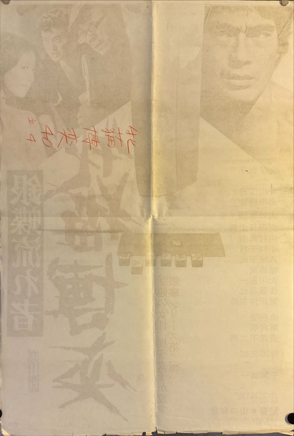 "Wandering Ginza Butterfly 2: She-Cat Gambler", Original Release Japanese Movie Poster 1972, STB Tatekan Size (51 x 145cm) M15