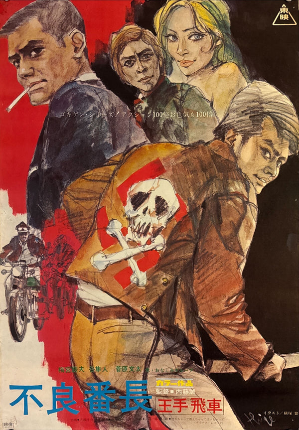 "Furyo Bancho: Otebisha", Original Release Japanese Movie Poster 1970, B2 Size (51 x 73cm) M20