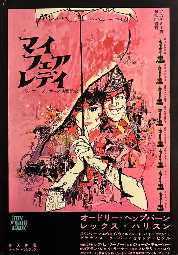 "My Fair Lady", Original Re-Release Japanese Movie Poster 1969, B2 Size (51 x 73cm) N149