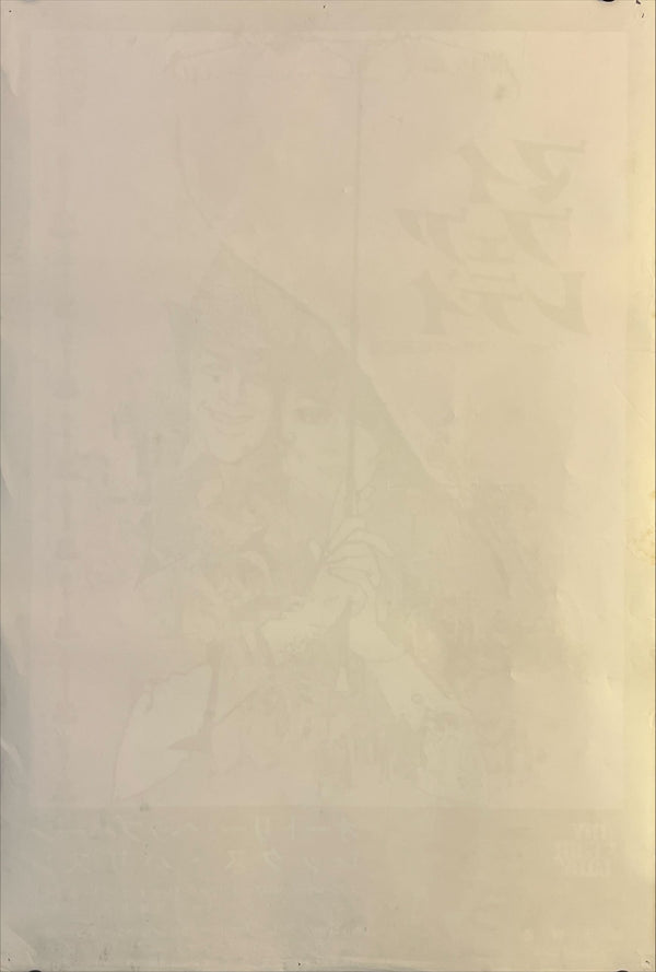 "My Fair Lady", Original Re-Release Japanese Movie Poster 1969, B2 Size (51 x 73cm) N149