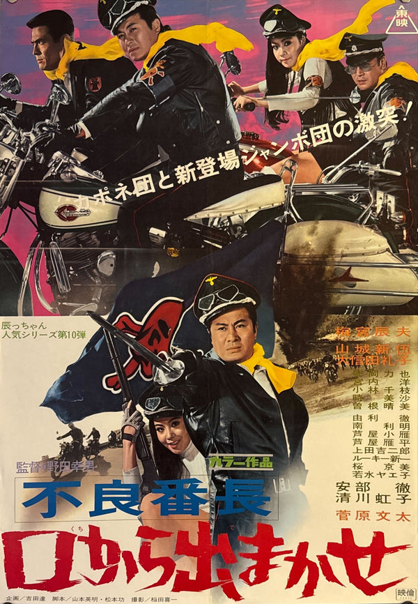 "Delinquent Boss: Hit the Road", Original Release Japanese Movie Poster 1971, B2 Size (51 x 73cm) M16