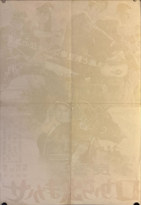 "Delinquent Boss: Hit the Road", Original Release Japanese Movie Poster 1971, B2 Size (51 x 73cm) M16