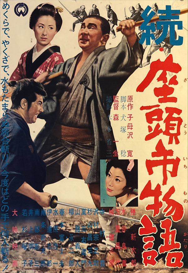 "The Tale of Zatoichi Continues", Original Release Japanese Movie Poster 1962, B2 Size (51 x 73cm) M17