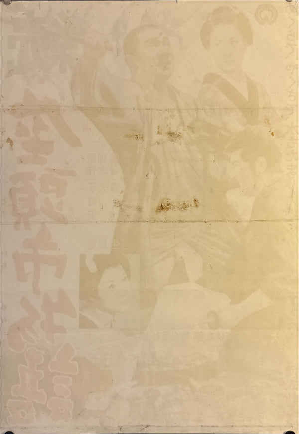 "The Tale of Zatoichi Continues", Original Release Japanese Movie Poster 1962, B2 Size (51 x 73cm) M17