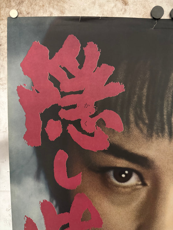 "The Hidden Fortress", Original First Release Japanese Movie Poster 1958, Ultra Rare, STB Tatekan Size (c. 51 x 145 cm)
