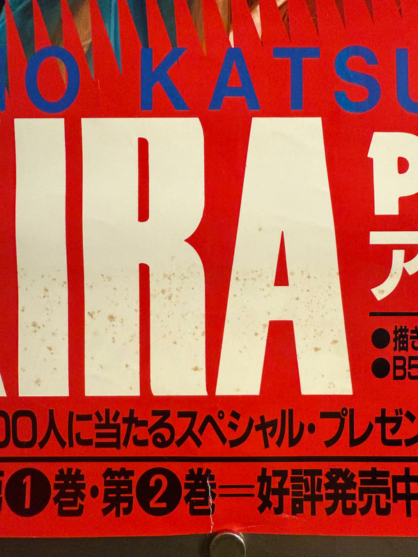 “Akira” (アキラ), Ultra-Rare Original Japanese Bookstore Display Poster / Young Magazine Promotional “Neo-Tokyo Collapses!! — PART 3” Speed Poster (B2 Variant Cut Vertically) 1986, Size (c. 72.8 × 36 cm) P188