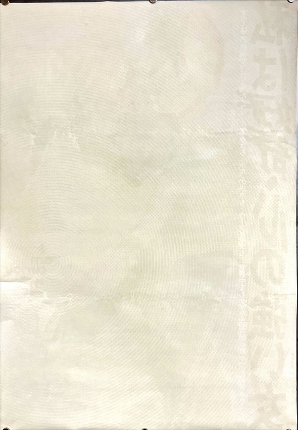 "I Am Curious Yellow", Original Release Japanese Movie Poster 1971, B2 Size (51 x 73cm) B251
