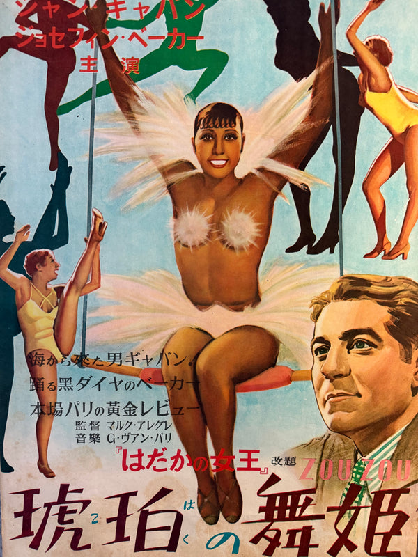 ZOUZOU (1934) / “Amber Dancer” (琥珀の舞姫) — Japanese B2 (c. 51 × 73 cm), 1949 Toho / Towa Shōji Re‑Release — Josephine Baker & Jean Gabin