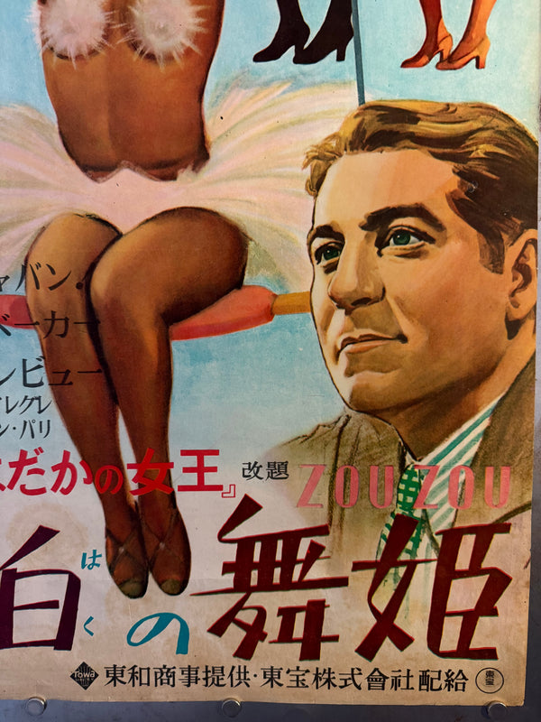 ZOUZOU (1934) / “Amber Dancer” (琥珀の舞姫) — Japanese B2 (c. 51 × 73 cm), 1949 Toho / Towa Shōji Re‑Release — Josephine Baker & Jean Gabin