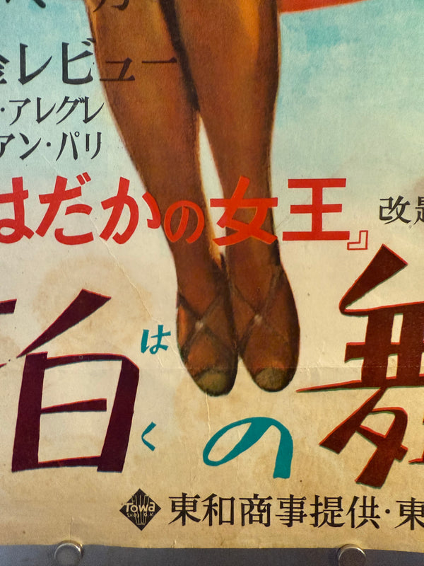 ZOUZOU (1934) / “Amber Dancer” (琥珀の舞姫) — Japanese B2 (c. 51 × 73 cm), 1949 Toho / Towa Shōji Re‑Release — Josephine Baker & Jean Gabin