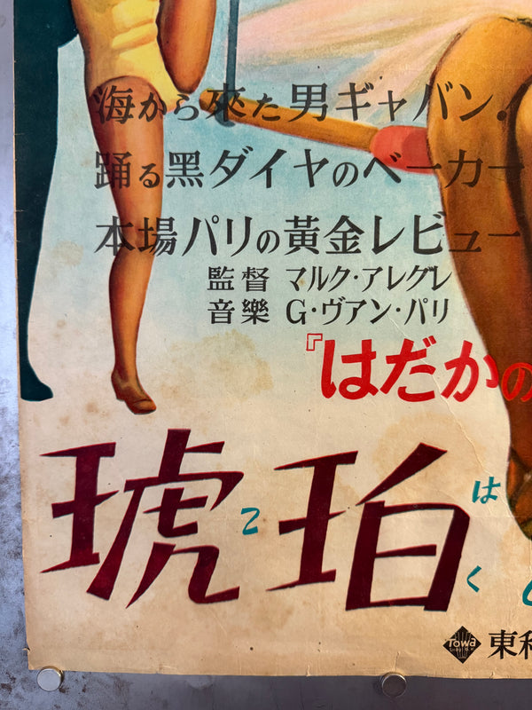 ZOUZOU (1934) / “Amber Dancer” (琥珀の舞姫) — Japanese B2 (c. 51 × 73 cm), 1949 Toho / Towa Shōji Re‑Release — Josephine Baker & Jean Gabin