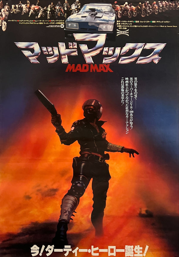 "Mad Max", Original Release Japanese Movie Poster 1979, B2 Size (51 x 73cm) H41