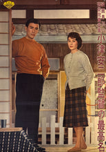 Load image into Gallery viewer, &quot;Good Morning&quot;, Original Release Japanese Movie Poster 1959, STB Size (51x145cm) K287
