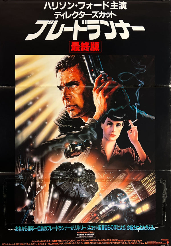 "Blade Runner: The Director’s Cut", Original Japanese Movie Poster 1992 Re-Release, B2 Size (51 × 73 cm) N168