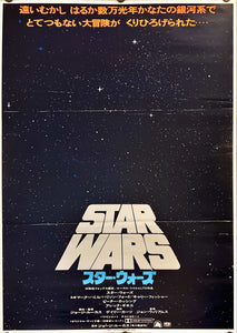 "Star Wars: A New Hope", Original Release Japanese Movie Poster 1977, B2 Size (51 cm x 73 cm) I239