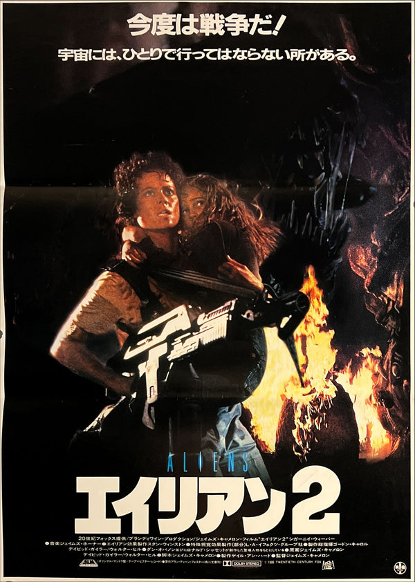 "Aliens", Original Japanese Movie Poster 1986, B2 Size (51 x 73cm) I310