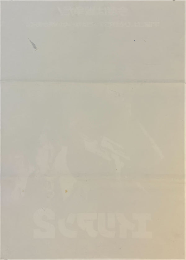 "Aliens", Original Japanese Movie Poster 1986, B2 Size (51 x 73cm) I310
