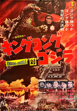 Load image into Gallery viewer, &quot;King Kong vs. Godzilla&quot; (キングコング対ゴジラ), Original Re-Release Japanese Movie Poster 1964, Very Rare, B2 Size (51 x 73cm) I240
