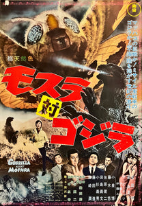 "Godzilla vs. the Thing", Original Release Japanese Movie Poster 1964, B2 Size (51 x 73cm) I241