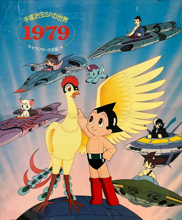 "Osamu Tezuka’s World of Science Fiction (手塚治虫SFの世界)", Original Japanese Promotional Poster 1979, Size (37 × 44 cm) N170