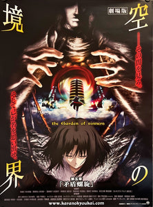 "The Garden of Sinners: Paradox Spiral", Original Release Japanese Movie Poster 2008, B2 Size (51 x 73cm) I243