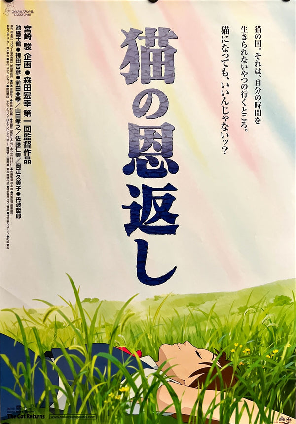 "The Cat Returns", Original Japanese Movie Poster 2002, B2 Size (51 x 73cm) I244