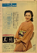 Load image into Gallery viewer, &quot;Rear Window&quot;, Original Release Japanese Movie Pamphlet Poster 1954, Ultra Rare, B5 Size (18 x 25cm)
