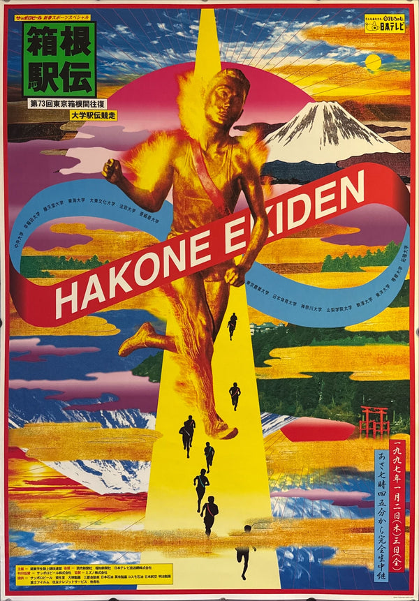 "TADANORI YOKOO - 73rd Hakone Ekiden Relay Race", Japanese Contemporary Art Poster, Original Offset 1996, Ultra Rare, Size (c.73 x 103cm)