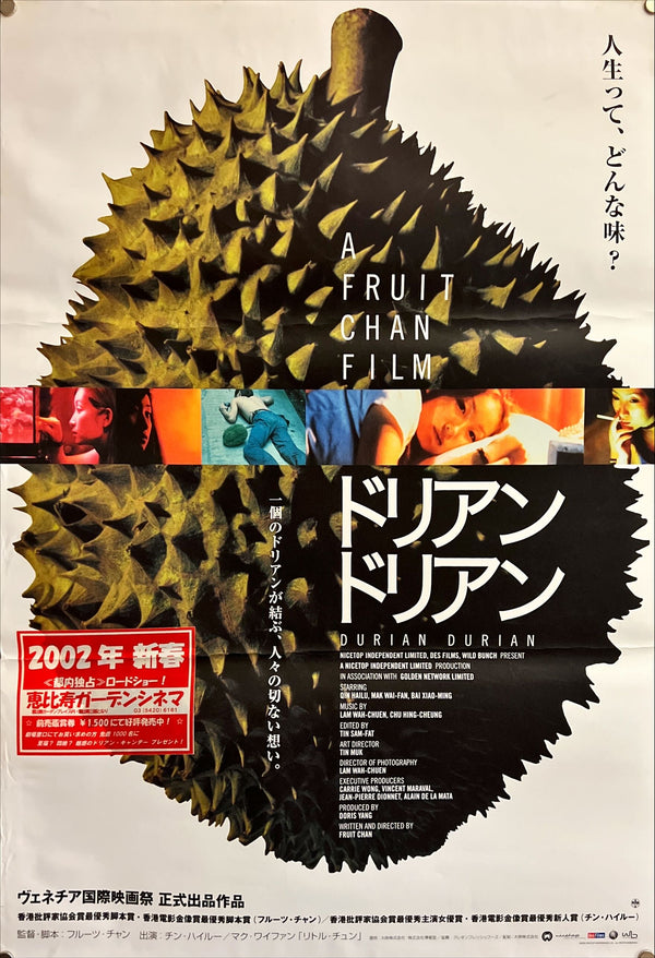 "Durian Durian", Original Japanese Movie Poster 2000, B2 Size (51 x 73cm) I246