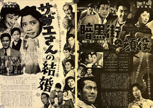 Load image into Gallery viewer, &quot;The Hidden Fortress&quot;, Original Release Japanese Movie Pamphlet Poster 1958, Rare, Size (37 x 52 cm)
