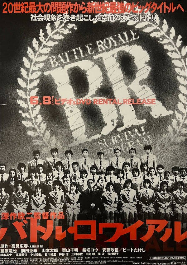 "Battle Royale (バトル・ロワイアル)", Original Japanese Poster 2001, Home Video / DVD Release, B2 Size (51 × 73 cm) N190