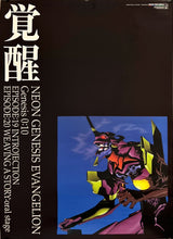 Load image into Gallery viewer, &quot;Neon Genesis: Evangelion&quot;, Original Japanese Poster 1996, B2 Size (51 x 73cm) G44
