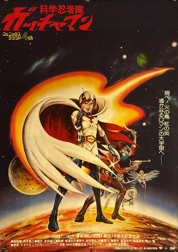 "Science Ninja Team Gatchaman (科学忍者隊ガッチャマン)", Original Japanese Movie Poster 1978, Tatsunoko Production 6th Anniversary Release, B2 Size (51 × 73 cm) N159