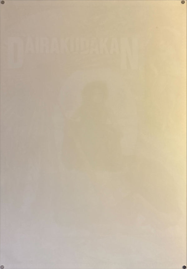 "TADANORI YOKOO -  Dairakudakan", Japanese Contemporary Art Poster, Original Offset 1989, Ultra Rare, Size (c.73 x 103cm)