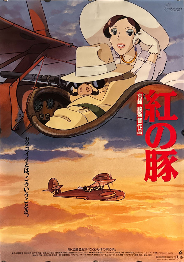"Porco Rosso (Kurenai no Buta)", Original Release Japanese Movie Poster 1992, B2 Size (51 cm x 73 cm) K265