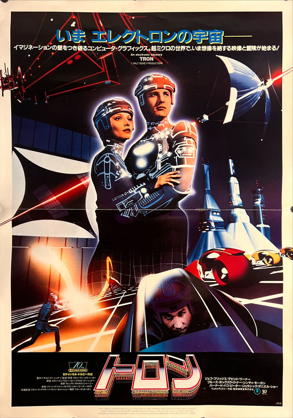 "TRON" Japanese Movie Poster, Original Release 1982, B1 Size (71 x 103cm)