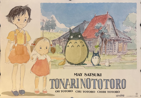 “My Neighbor Totoro” (となりのトトロ), Original Japanese Promotional Poster 1988, B2 Size (51 × 73 cm) O24