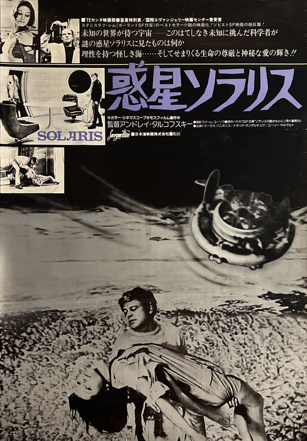"Solaris", Original Release Japanese Movie Poster 1972, B2 Size (51 x 73cm) E26 A