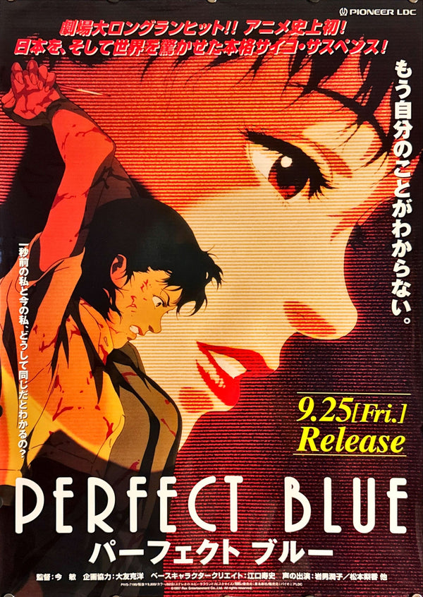 “Perfect Blue” (パーフェクト・ブルー), Original Japanese VHS Release Promotional Poster 1998, B2 Size (51 × 73 cm) O25