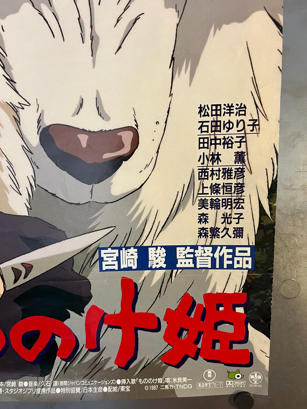 "Princess Mononoke", Original First Release Japanese Movie Poster 1997, B2 Size (51 x 73cm) G177