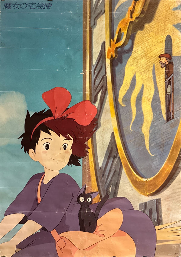 "Kiki's Delivery Service", Original Release Japanese Movie Promotion Poster 1989, B2 Size (51 x 73cm) O581