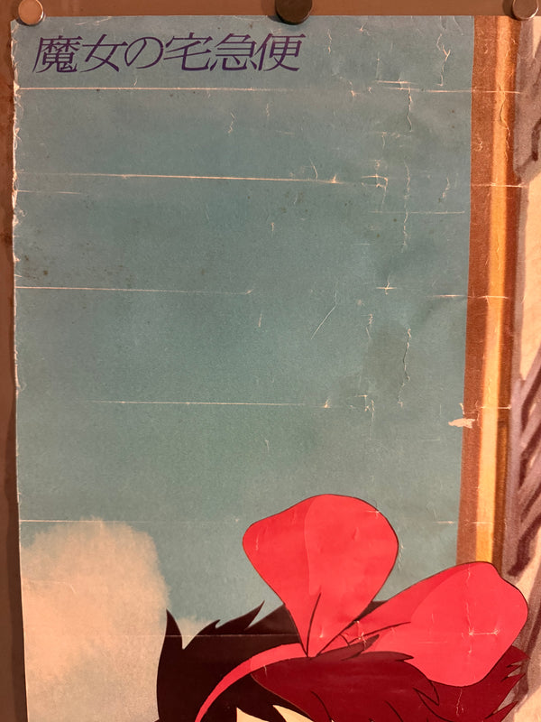 "Kiki's Delivery Service", Original Release Japanese Movie Promotion Poster 1989, B2 Size (51 x 73cm) O581