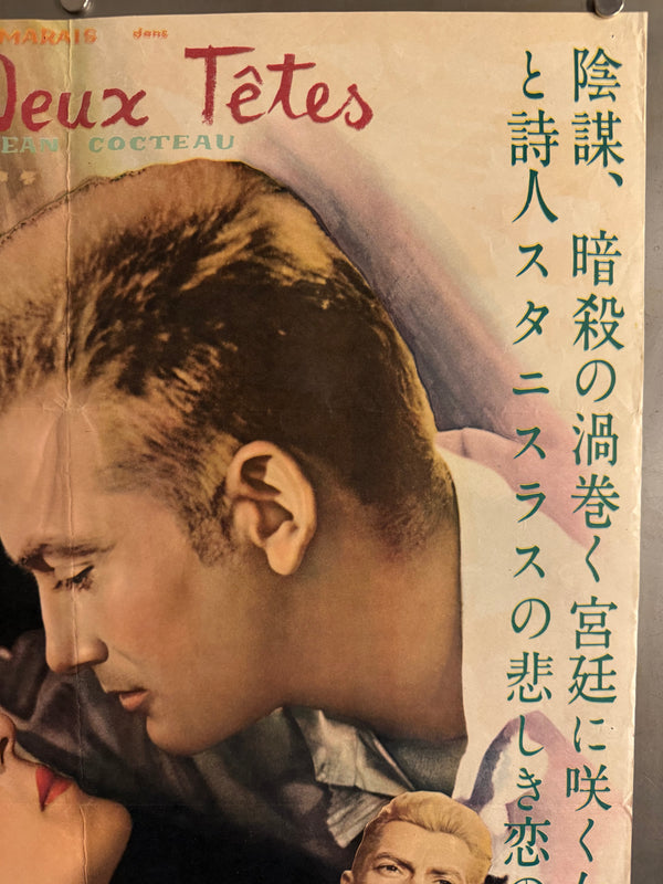 “L’Aigle à Deux Têtes” (双頭の鷲), Ultra‑Rare Original Japanese B2 First‑Release Poster — 1953 First Japanese Release (24 June 1953) — approx. 20.3 × 28.7 in (51.5 × 72.8 cm) P197