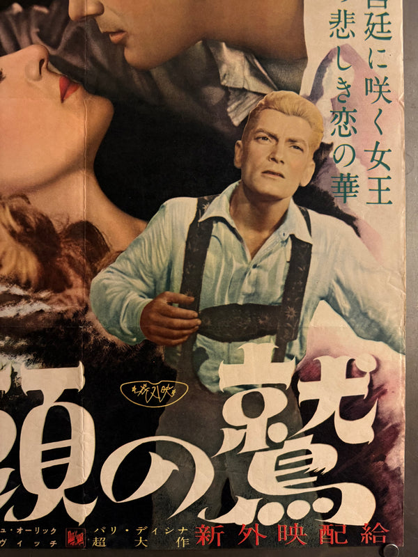 “L’Aigle à Deux Têtes” (双頭の鷲), Ultra‑Rare Original Japanese B2 First‑Release Poster — 1953 First Japanese Release (24 June 1953) — approx. 20.3 × 28.7 in (51.5 × 72.8 cm) P197