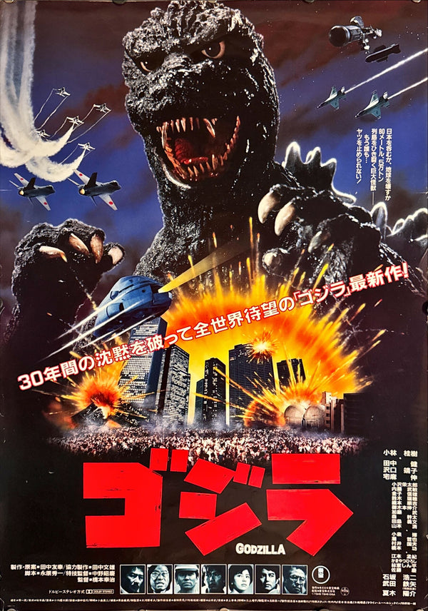 "The Return of Godzilla", Original Release Japanese Movie Poster 1984, B2 Size (51 x 73cm) L200